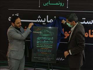 رونمایی از پوستر نمایشگاه برنامه تحولی صنعت خودرو