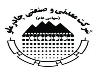 رشد قابل توجه درآمد چادرملو در نیمه اول امسال