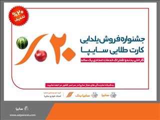 فروش یلدایی کارت طلایی سایپا آغاز شد