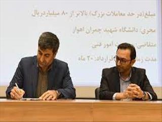 قرارداد پژوهشی مناطق نفت‌خیز جنوب با دانشگاه شهید چمران اهواز