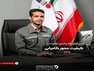 مدیر آزمایشگاه و کنترل کیفیت توسعه آهن و فولاد گل گهر؛ کیفیت محور کامیابی است
