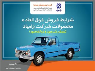 فروش فوری وانت نیسان تک‌سوز و دو گانه‌سوز از امروز