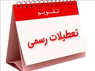 ویکند در ۱۴۰۳ دو روزه می‌شود‌؟