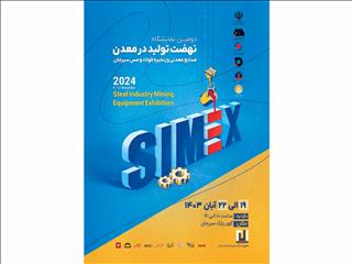 برگزاری دومین نمایشگاه نهضت تولید در معدن،صنایع معدنی کشور زنجیره فولاد و مس سیرجان