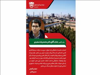 پیام تبریک مدیرعامل ذوب آهن اصفهان به مناسبت انتصاب دکتر محمدرضا سعیدی سرپرست شرکت سرمایه‌گذاری تامین اجتماعی (شستا)