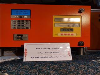 کارتخوان سوخت ساخت داخل رونمایی شد