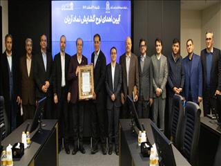 «آریان» در تابلوی بازار دوم نشست