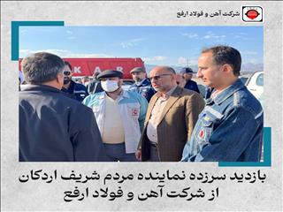بازدید سرزده نماینده اردکان از شرکت آهن و فولاد ارفع