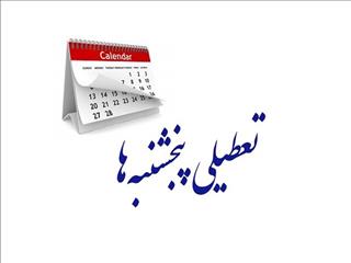 بانک‌ها مشمول تعطیلی «پنجشنبه» می‌شوند