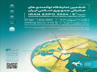 حضور گروه صنعتی ایران‌خودرو در ششمین نمایشگاه ایران اکسپو