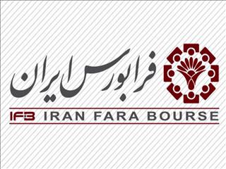 جایزه ملی تأمین مالی فناوری و نوآوری ایران به فرابورس رسید