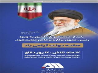 ۱۲ ماه تلاش؛ ۱۲ روز دفاع؛ گرامیداشت هفته دولت در گل گهر