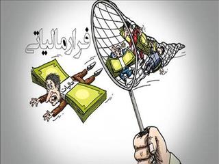 شرکت‌های صوری در دام مالیات افتادند!