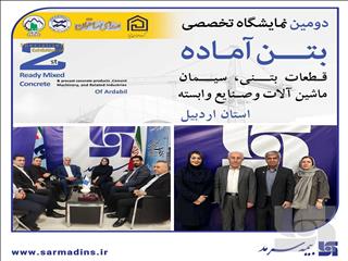 غرفه بیمه سرمد؛ محل گفت‌وگوی صنعت، بانک و بیمه در نمایشگاه اردبیل