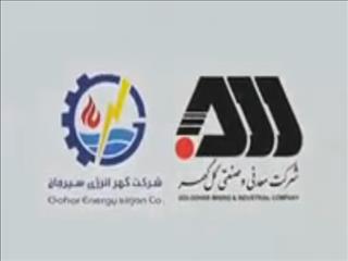 پویش دو درجه کمتر/ گل گهر(۲)