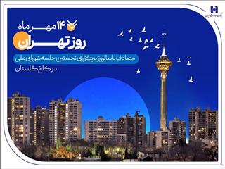 کارنامه شش‌ماهه بانک صادرات ایران در استان تهران با تمرکز بر مسئولیت‌های اجتماعی