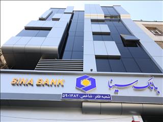 لیست شعب کشیک برخی مناطق بانک سینا در روزپنجشنبه ۸ آبان ماه ۱۴۰۴