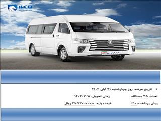 عرضه ۳۵ دستگاه ون وانا ایران‌خودرو دیزل در بورس کالا