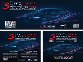 مسیر همکاری صنعت و دانشگاه با کیتونکست کرمان موتور / ثبت نام کیتونکست آغاز شد