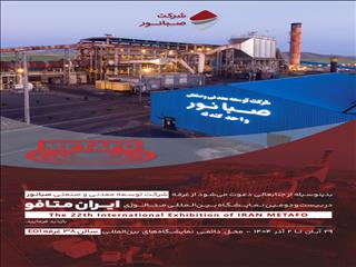 حضور شرکت توسعه معدنی و صنعتی صبانور در بیست‌ودومین نمایشگاه بین‌المللی متالورژی (ایران متافو)