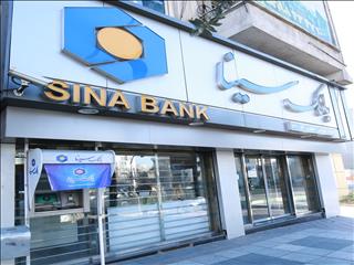 ساعت کار و لیست شعب کشیک بانک سینا در روز سه‌شنبه و چهارشنبه ۴ و ۵ آذر