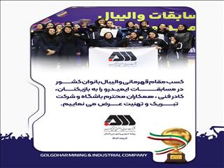 پیام تبریک گل‌گهر بابت قهرمانی تیم والیبال