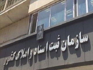 جابجایی توازن قدرت در ثبت معاملات ملکی؛ پشت‌پرده تصمیمات جدید در سازمان ثبت