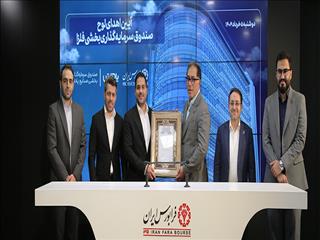 «فلزا»؛ صندوقی برای صنعت بزرگ فلزات اساسی در بازار سرمایه