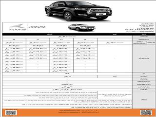 شرایط فروش پیکاپ T8 اعلام شد  – تیر ۱۴۰۴
