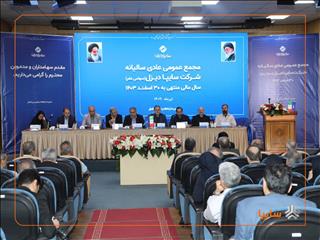 برگزاری مجمع عمومی عادی سالیانه شرکت سایپادیزل