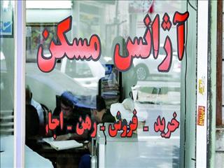 کمیسیون مشاوران املاک اصلاح می‌شود