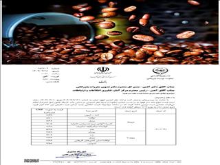 سقف قیمت قهوه اعلام شد