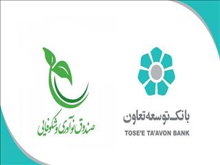 تخصیص ۲۰ هزار میلیارد ریال برای حمایت از شرکت‌های دانش‌بنیان توسط بانک توسعه تعاون