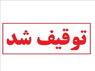 توقیف بیش از ۵۰۰۰ پرونده اوراق بهادار در ۳ ماه
