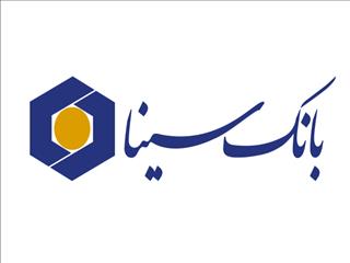 کارنامه درخشان بانک سینا در ثلث سال ۱۴۰۴
