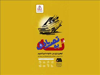 پیوستن گل‌گهر به پویش نه به تصادف