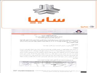 آغاز فرآیند ارزش‌گذاری سهام تودلی سایپا