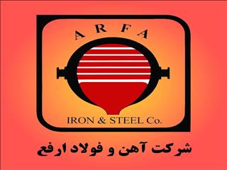«ارفع» در جمع پنج تامین‌کننده برتر شمش فولاد ایران