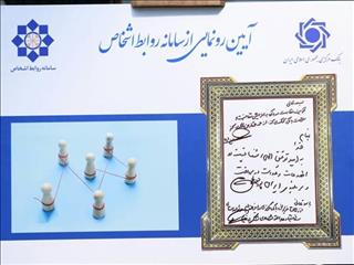 سامانه نظارت بر روابط اشخاص مرتبط در شبکه بانکی رونمایی شد