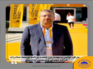 عراق، اولین و مهمترین مقصد برنامه توسعه صادرات چادرملو