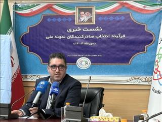 ۵۰ صادرکننده نمونه تجلیل می شوند/ ابلاغ مشوق های صادراتی توسط وزیر صمت