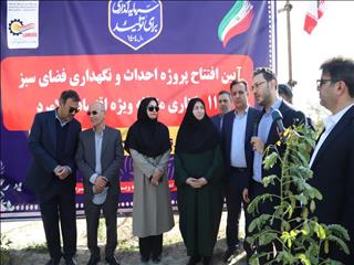 افتتاح ٩٠٠ میلیارد ریال پروژه‌های محیط‌زیستی منطقه ویژه لامرد