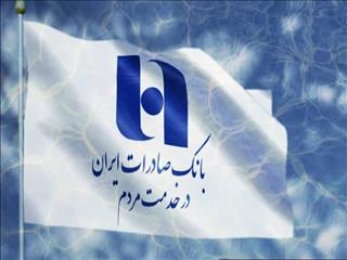 تسهیلات 157 همتی بانک صادرات در 1404